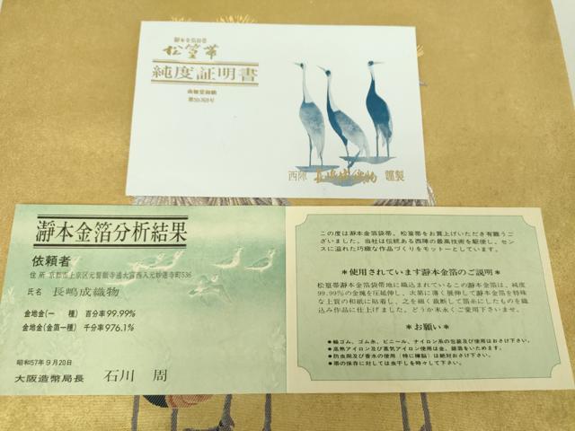 平和屋着物●西陣　長嶋成織物　ながしま帯　上村松篁　太鼓柄袋帯　冠鶴　瀞金錦　本金箔　証明書付き　正絹　逸品　DABA1872ps