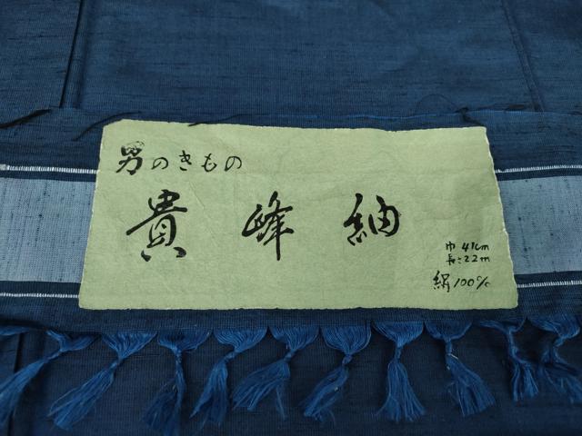 平和屋着物●男性 貴峰紬 アンサンブル 長羽織 紺地 証紙付き 正絹 逸品 DABA1875ps