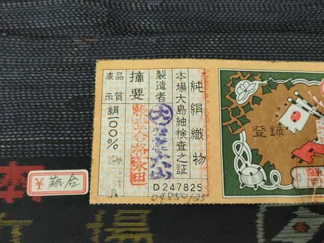平和屋着物●本場大島紬　霞枝垂れ花　やまと誂製　大山謹製　証紙付き　正絹　逸品　DABA1891ps 平和屋着物○本場大島紬 霞枝垂れ花 やまと誂製 大山謹製 証紙付き