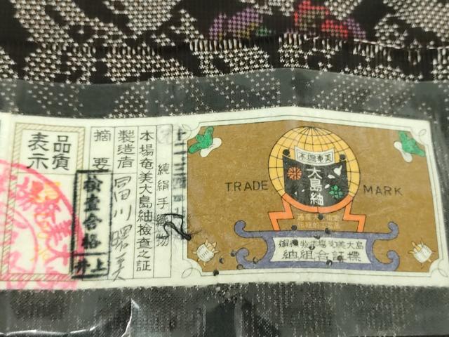 平和屋着物●本場大島紬　7マルキ　更紗花文　やまと誂製　富川曙美作　証紙付き　正絹　逸品　未使用　DABA1893ps