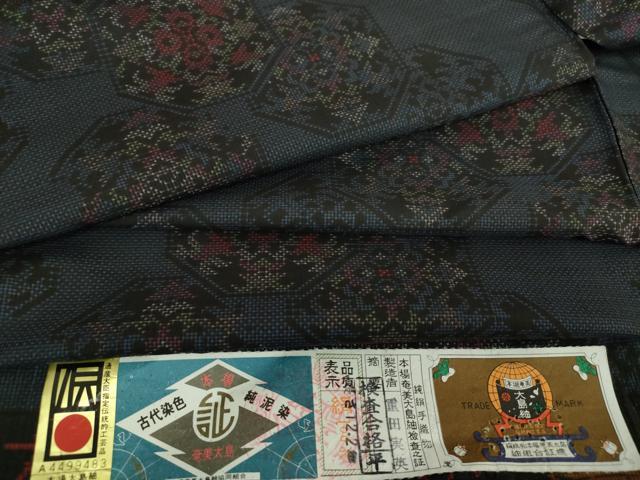 平和屋着物●本場大島紬　7マルキ　古代染色純泥染　亀甲正倉院花文　重田実英作　証紙付き　正絹　逸品　未使用　DABA1906ps