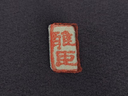 平和屋着物●訪問着　友禅　作家物　秋草文　暈し染め　正絹　逸品　DABA1944ps
