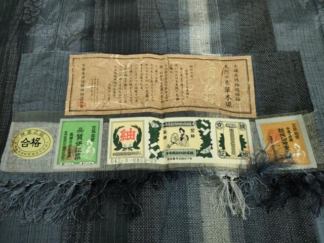 平和屋着物○本場真綿絢結城紬 繭の伝説 草花間道 証紙付き