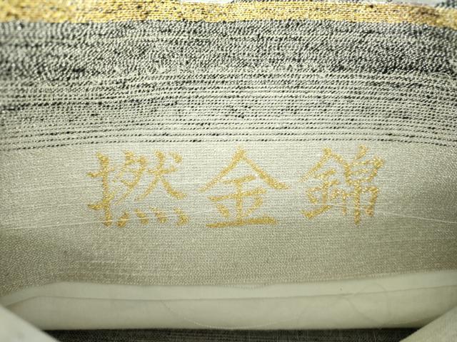 平和屋着物●両面　六通柄袋帯　撚金錦　霞文　銀糸　健勝苑扱い　反端付き　正絹　逸品　DABA1981ps