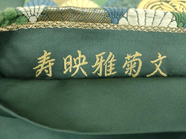 平和屋着物●六通柄袋帯　唐織　寿映雅菊文　金糸　正絹　逸品　DABA1992ps 平和屋着物○六通柄袋帯 唐織 寿映雅菊文 金糸 正絹