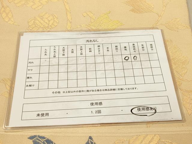 平和屋着物◎八寸名古屋帯　花唐草文　金糸　正絹　逸品　DABA2017jm