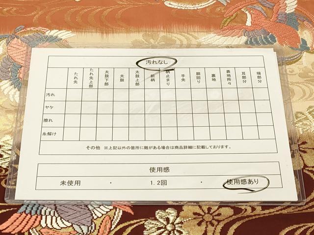 平和屋着物◎六通柄袋帯　唐織　能衣観世錦　金糸　正絹　逸品　DABA2030jm