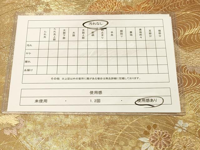 平和屋着物◎六通柄袋帯 飛鶴吉祥花文 菊 金銀糸