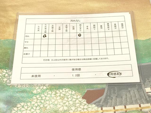 平和屋着物◎六通柄袋帯　風景文　金糸　引箔　正絹　逸品　DABA2073jm