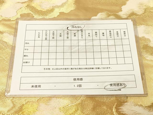 平和屋着物◎六通柄袋帯　雲文　金糸　正絹　逸品　DABA2083jm