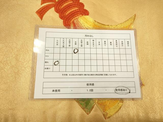 平和屋着物◎太鼓柄 九寸名古屋帯 駒刺繍 束ね熨斗文 正絹 逸品 DABA2175ya