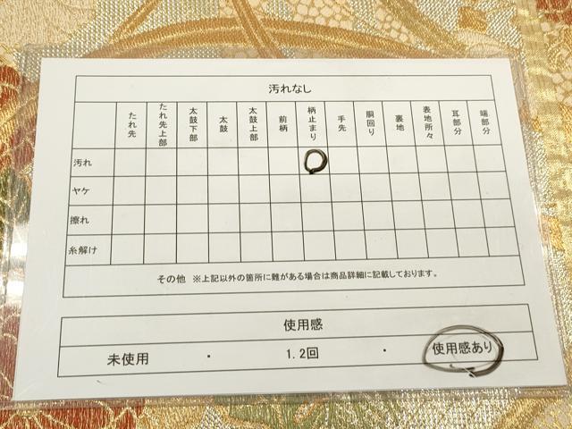 平和屋着物◎佐賀錦 六通柄袋帯 草花文 正絹 逸品 DABA2182ya