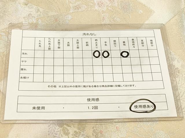 平和屋着物◎六通柄袋帯　籬花文　金銀糸　正絹　逸品　DABA2327ya