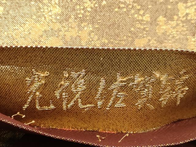 平和屋着物◎光悦佐賀錦　六通柄袋帯　飛鶴風景文　金糸　正絹　逸品　DABA2408ya