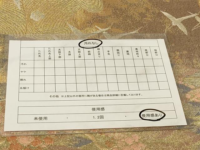 平和屋着物◎光悦佐賀錦　六通柄袋帯　飛鶴風景文　金糸　正絹　逸品　DABA2408ya