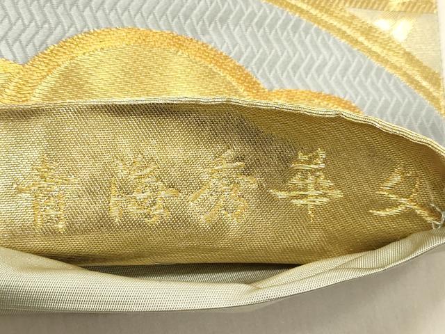 平和屋着物◎六通柄袋帯　青海秀華文　金糸　引箔　正絹　逸品　DABA2451ya