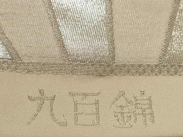 平和屋着物◎六通柄袋帯　唐織　九百錦　花青海波　銀糸　正絹　逸品　DABA2457ya
