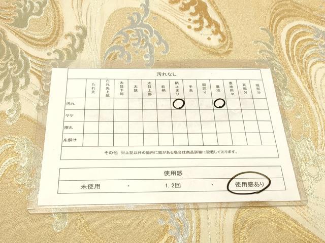 平和屋着物◎六通柄袋帯 立波文 金銀糸 正絹 逸品 DABA2494ya