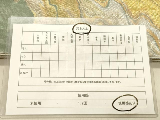 平和屋着物◎六通柄袋帯　霞文　金銀糸　正絹　逸品　DABA2514ya