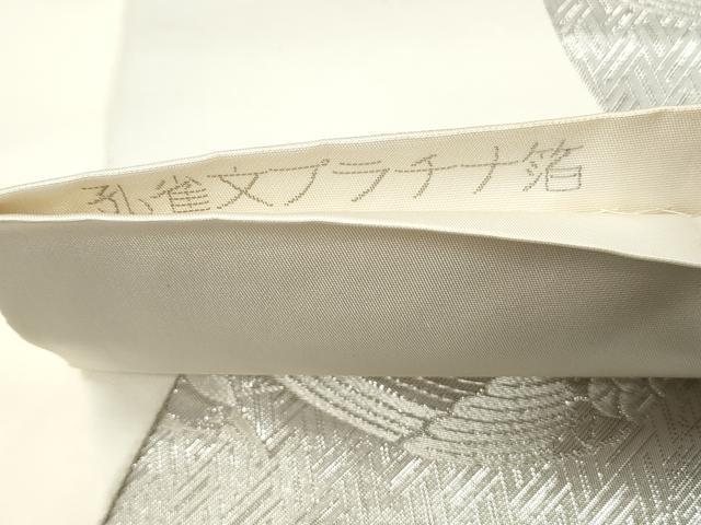 平和屋着物◎六通柄袋帯 孔雀文 プラチナ箔 正絹 逸品 DABA3356qa