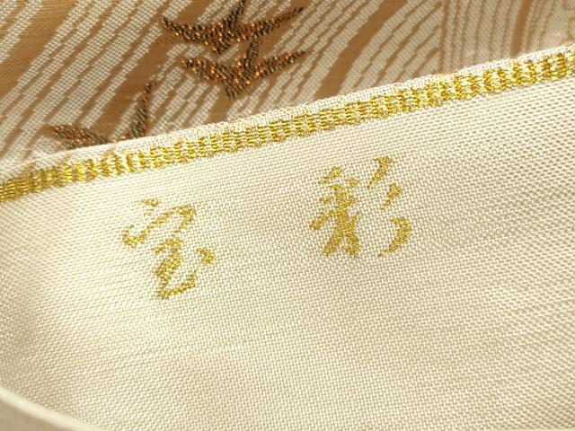 平和屋着物◎六通柄袋帯　花鳥文　鳳凰　宝彩　金糸　正絹　逸品　DABA3417qa