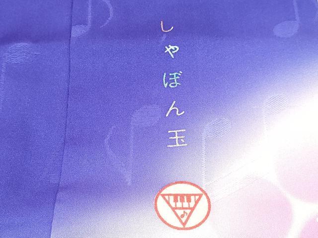 平和屋着物[]七五三　女の子　７歳　祝着　四つ身　襦袢セット　作家物　しゃぼん玉　花蝶文　暈し染め　金銀彩　逸品　DABA3819ma