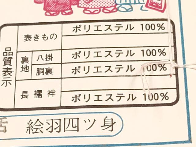 平和屋着物[]七五三 女の子 ７歳 祝着 四つ身 長襦袢(単衣)セット 人物風景花文 暈し染め 金彩 洗える着物 未使用 DABA3845ma