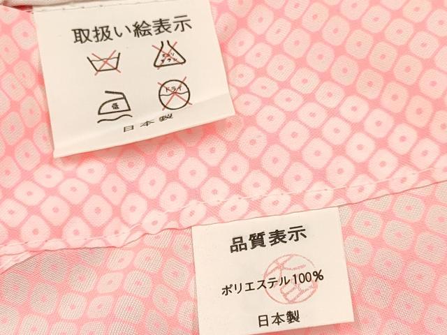 平和屋着物[]七五三　女の子　７歳　祝着　四つ身　長襦袢(単衣)セット　舞蝶花籠文　暈し染め　金銀彩　未使用　DABA3847ma
