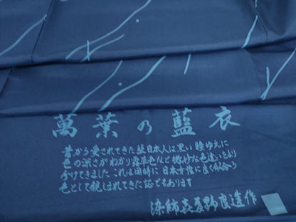 平和屋着物●藍染作家　喜多野良造　紬　萬葉の藍衣　変わり斜線文　反端付き　正絹　逸品　DABA4001az