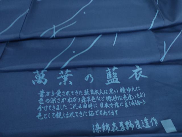 平和屋着物●藍染作家　喜多野良造　紬　萬葉の藍衣　変わり斜線文　反端付き　正絹　逸品　DABA4001az