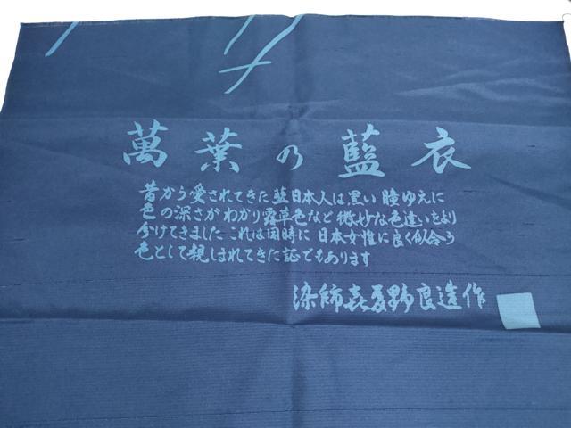 平和屋着物●藍染作家　喜多野良造　紬　萬葉の藍衣　変わり斜線文　反端付き　正絹　逸品　DABA4001az