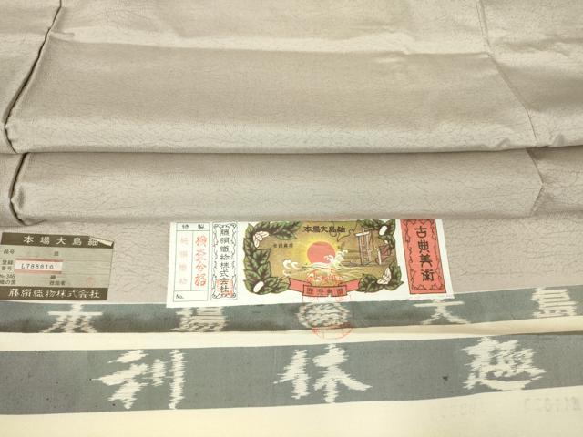 平和屋着物●都喜ヱ門 本場大島紬 利休趣 霞文 藤絹織物謹製 証紙付き 正絹 逸品 未使用 DABA4110az