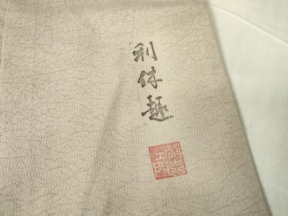 平和屋着物●都喜ヱ門 本場大島紬 利休趣 霞文 藤絹織物謹製 証紙付き 正絹 逸品 未使用 DABA4110az