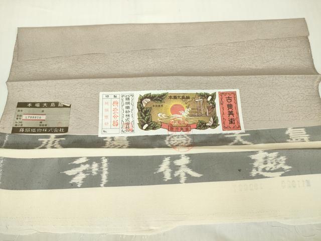 平和屋着物●都喜ヱ門 本場大島紬 利休趣 霞文 藤絹織物謹製 証紙付き 正絹 逸品 未使用 DABA4110az