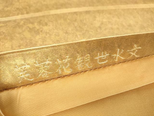 平和屋着物▼太鼓柄袋帯　芙蓉花観世水文　金糸　引箔　正絹　逸品　DABA4248az