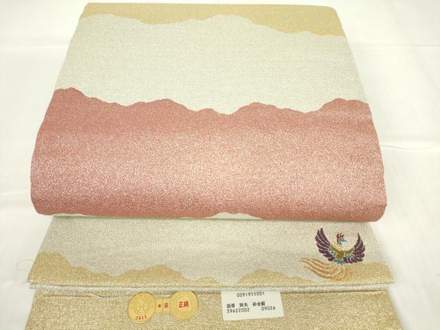 平和屋着物▼西陣　六通柄袋帯　砂金綴　霞横段文　ワンポイント　鳳凰　金銀糸　証紙付き　正絹　逸品　DABA4268az