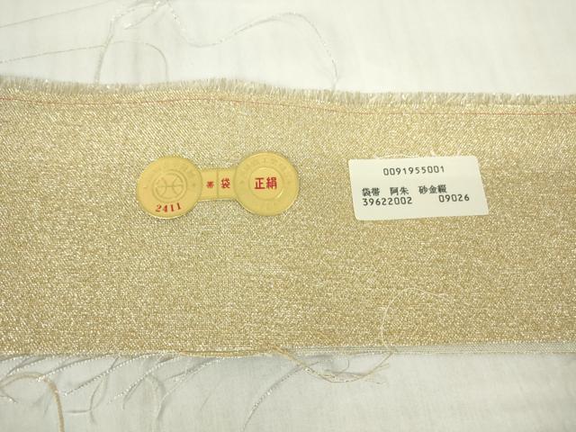 平和屋着物▼西陣　六通柄袋帯　砂金綴　霞横段文　ワンポイント　鳳凰　金銀糸　証紙付き　正絹　逸品　DABA4268az