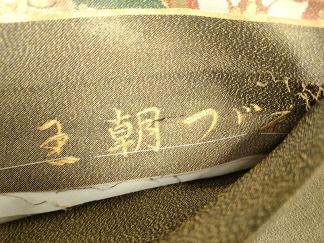 平和屋着物▼六通柄袋帯 王朝つづれ 瑞装名物裂 金糸 正絹 逸品 DABA4296az