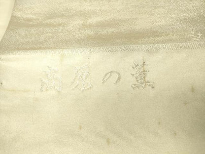 平和屋着物▼西陣　長嶋成織物　ながしま帯　六通柄袋帯　唐織　高原の薫　金糸　証紙付き　正絹　逸品　DABA4329az