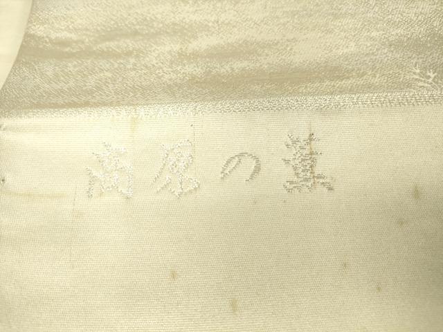 平和屋着物▼西陣　長嶋成織物　ながしま帯　六通柄袋帯　唐織　高原の薫　金糸　証紙付き　正絹　逸品　DABA4329az