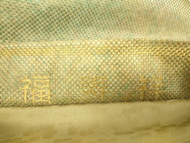 平和屋着物▼六通柄袋帯　雅引箔　福寿祥　正絹　逸品　DABA4349az