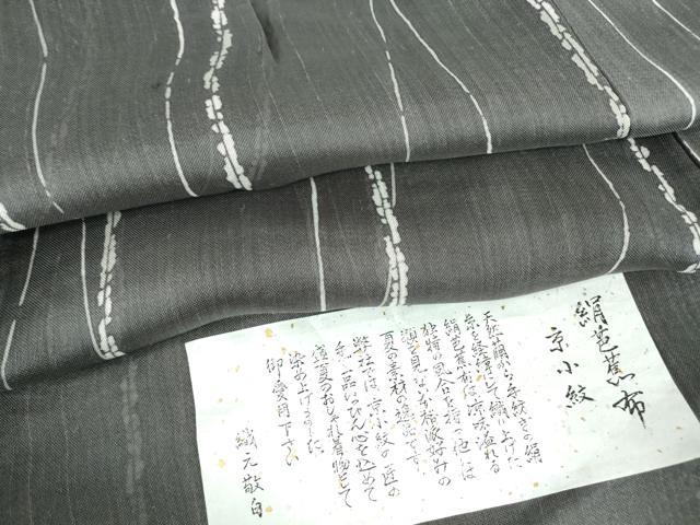 平和屋着物＊夏物 絹芭蕉 京小紋 よろけ縞 証紙付き 正絹 逸品 DABA4448az