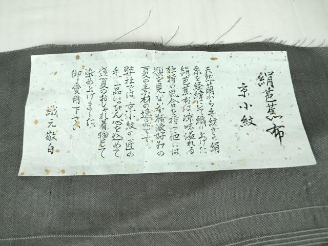 平和屋着物＊夏物 絹芭蕉 京小紋 よろけ縞 証紙付き 正絹 逸品 DABA4448az