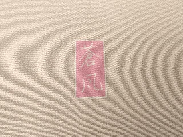 平和屋着物●十日町友禅作家 岡村蒼風 訪問着 地紙牡丹文 金彩 正絹 逸品 DABA4656az