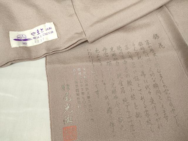 平和屋着物●松尾光琳 訪問着 銀花 銀彩 やまと誂製 正絹 逸品 未使用 DABA4657az