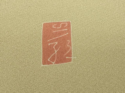 平和屋着物●京加賀糸目友禅作家　山崎巌　訪問着　枝花文　正絹　逸品　DABA4822az