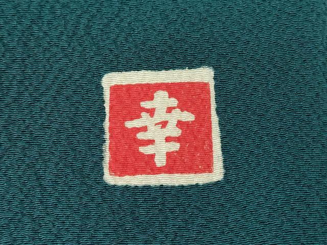 平和屋着物●ファッションデザイナー 花井幸子　色無地　高麗納戸色　鬼しぼ縮緬　正絹　逸品　DABA4829az