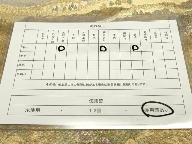 平和屋着物◎六通柄袋帯 遠山風景文 船 金銀糸 引箔 正絹 逸品 DABA5310cd