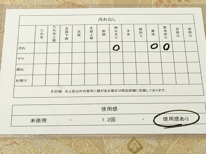 平和屋着物◎六通柄袋帯 狩猟文 金糸 正絹 逸品 DABA5311cd