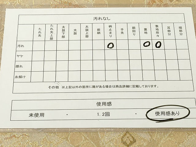 平和屋着物◎六通柄袋帯 狩猟文 金糸 正絹 逸品 DABA5311cd